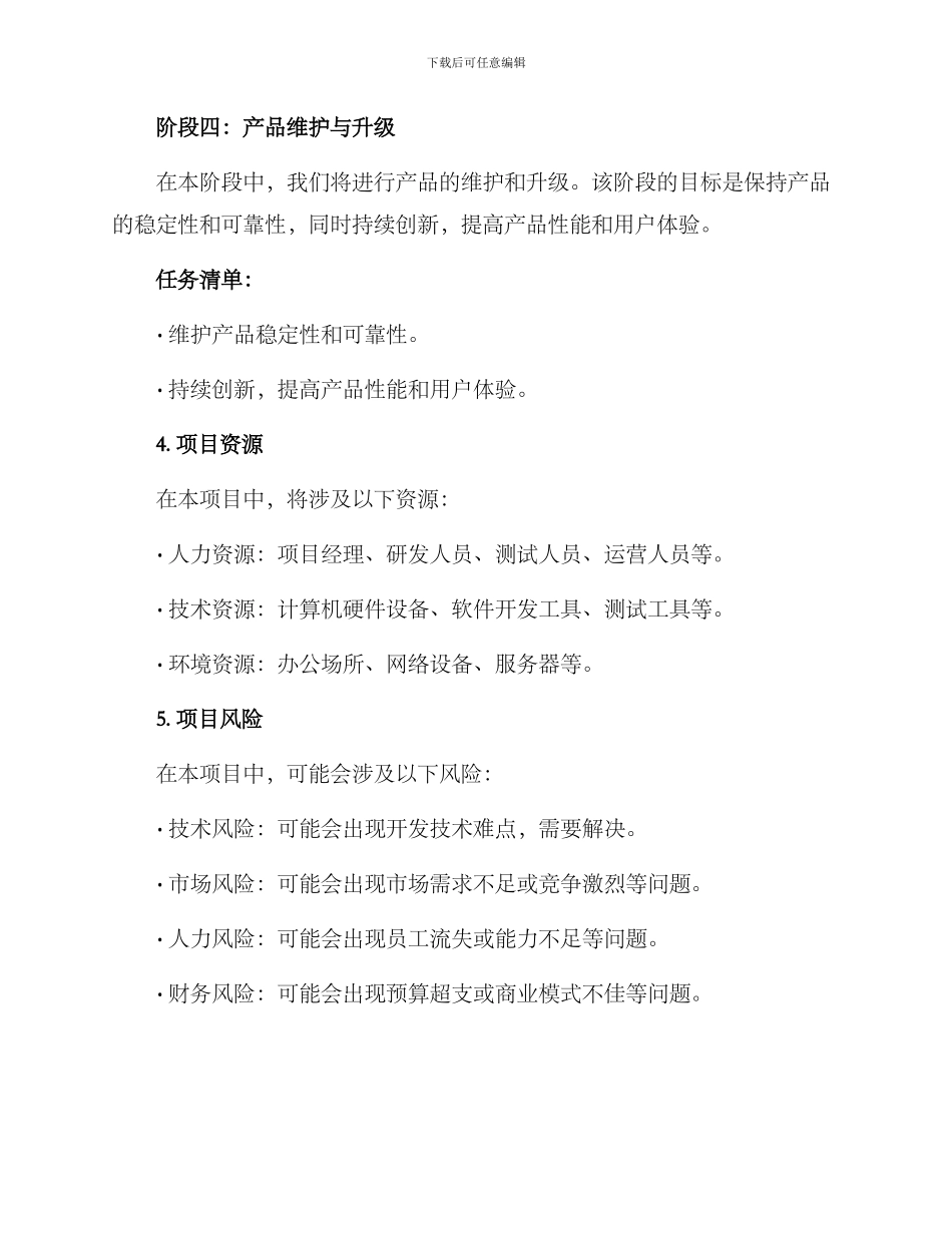 商业项目运行方案_第3页