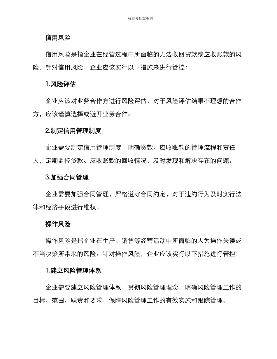 商业风险管控方案_第2页