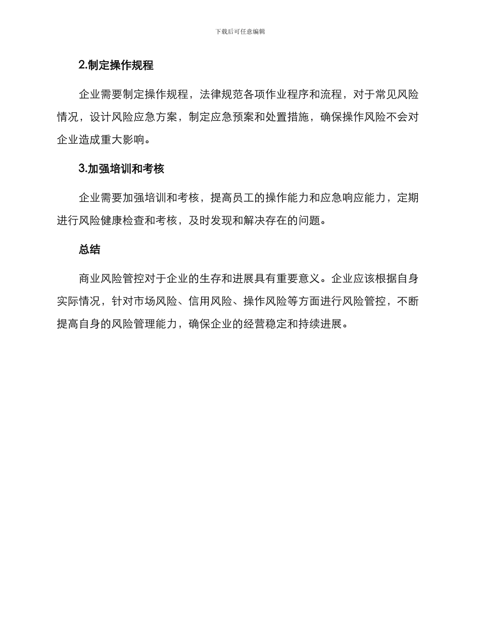 商业风险管控方案_第3页