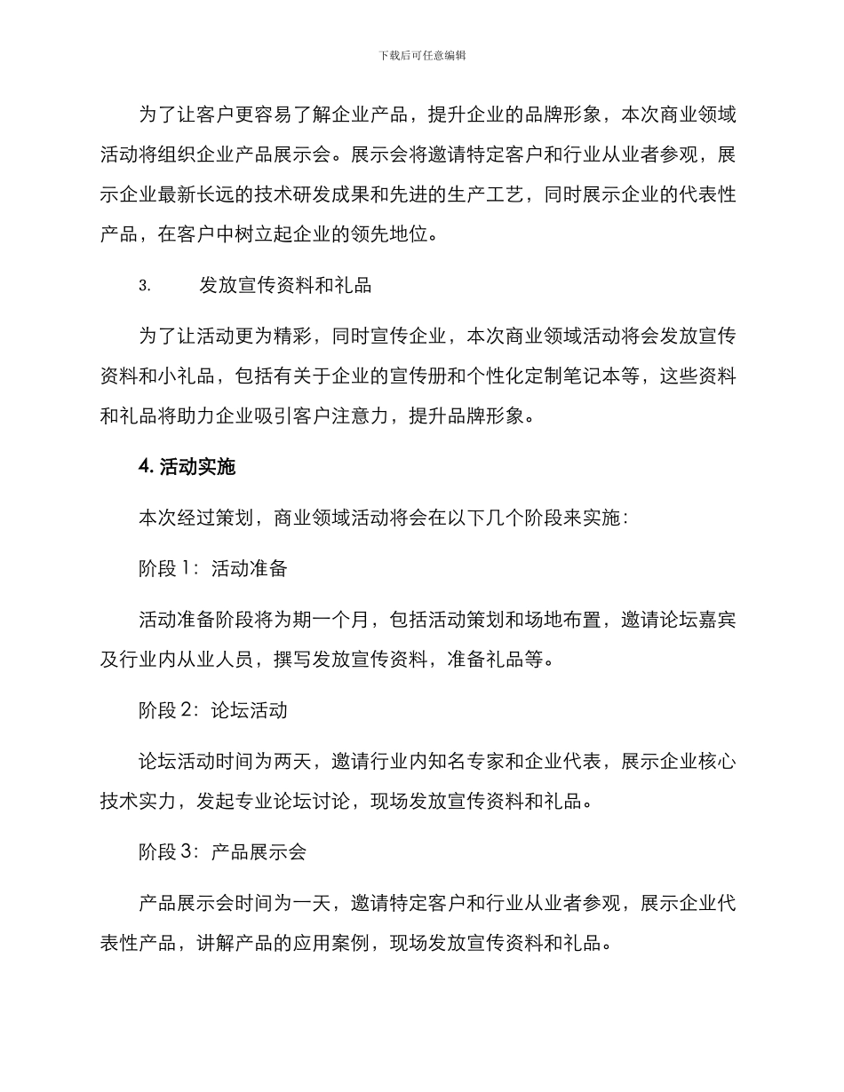 商业领域活动方案_第2页