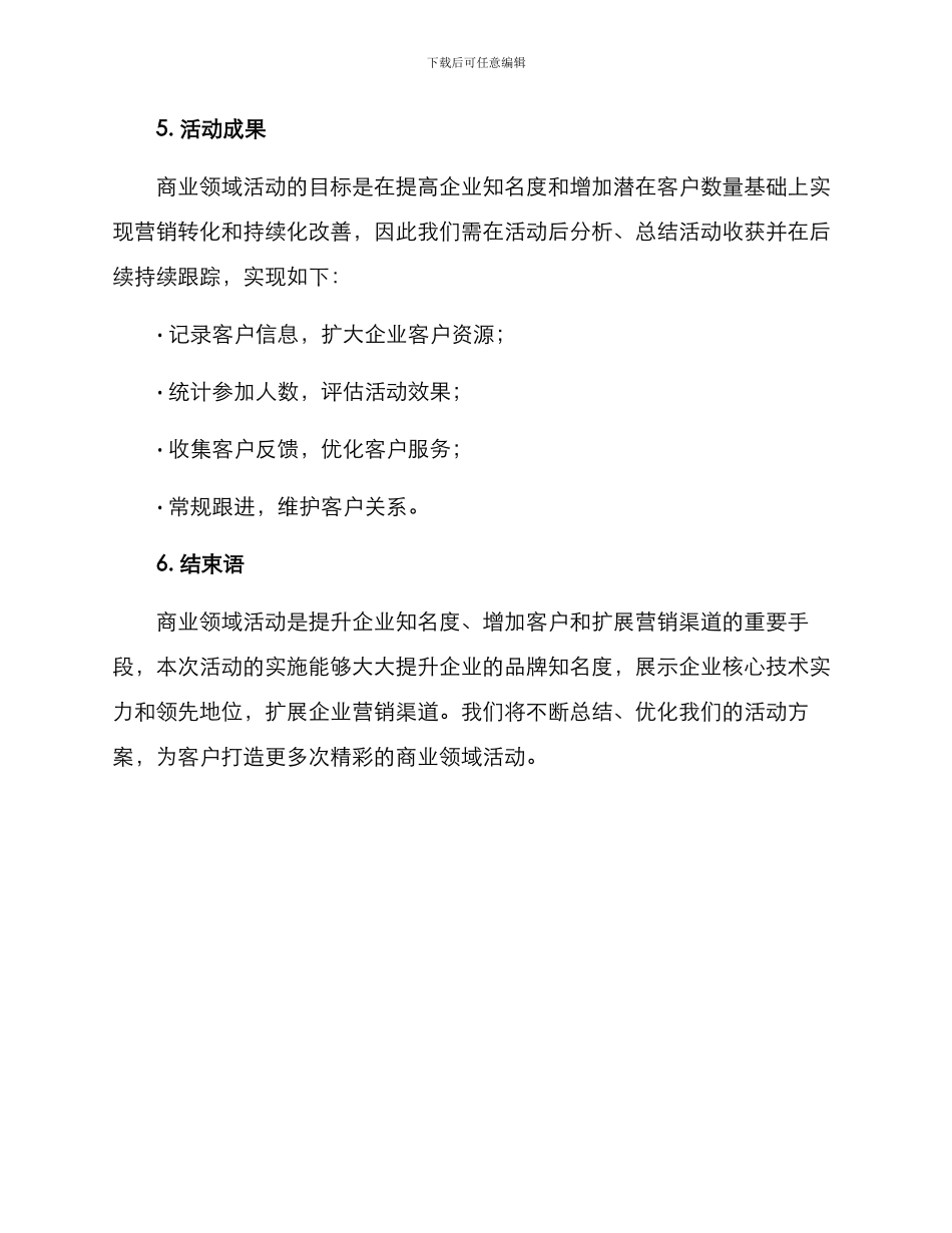 商业领域活动方案_第3页