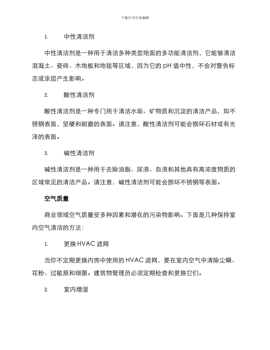 商业领域清洁方案_第2页