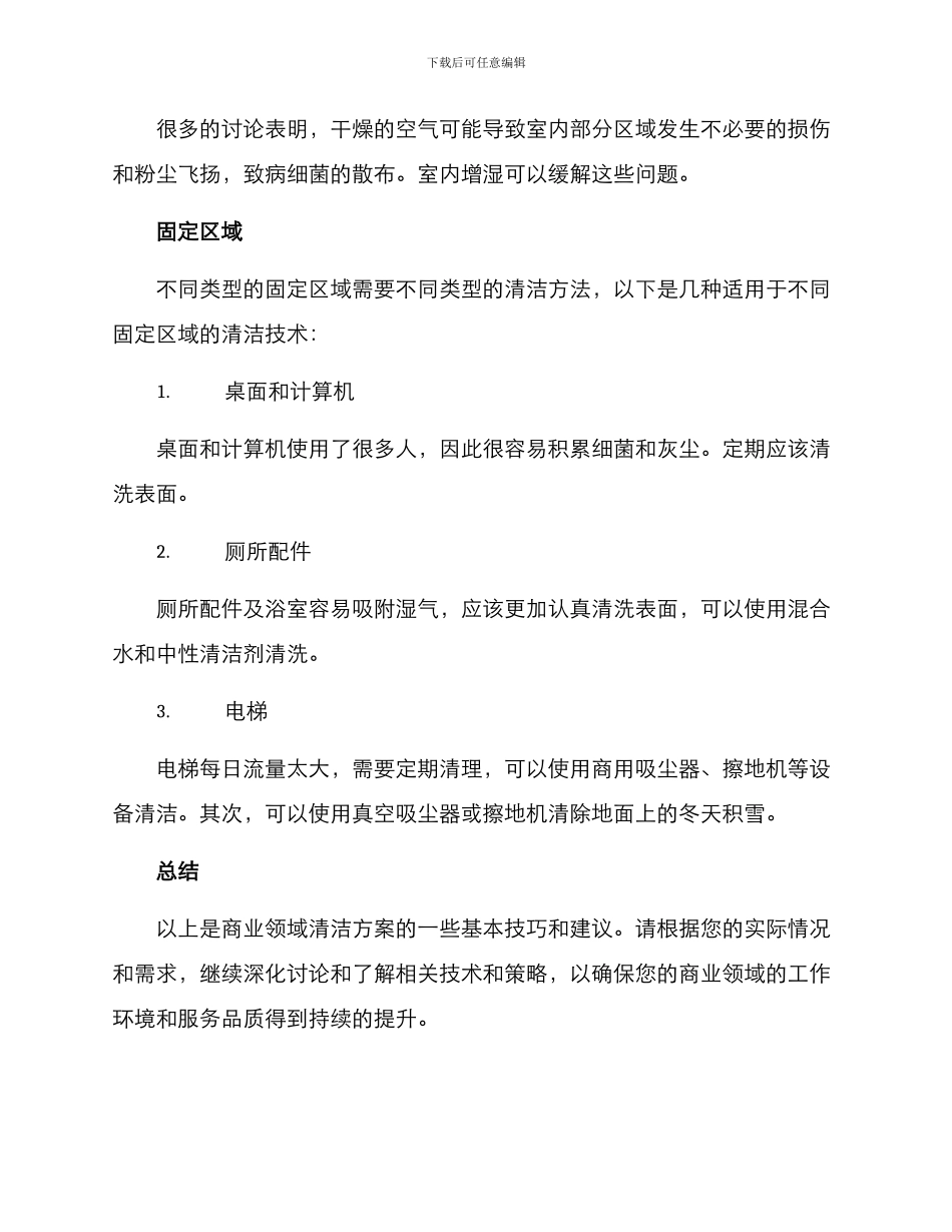 商业领域清洁方案_第3页