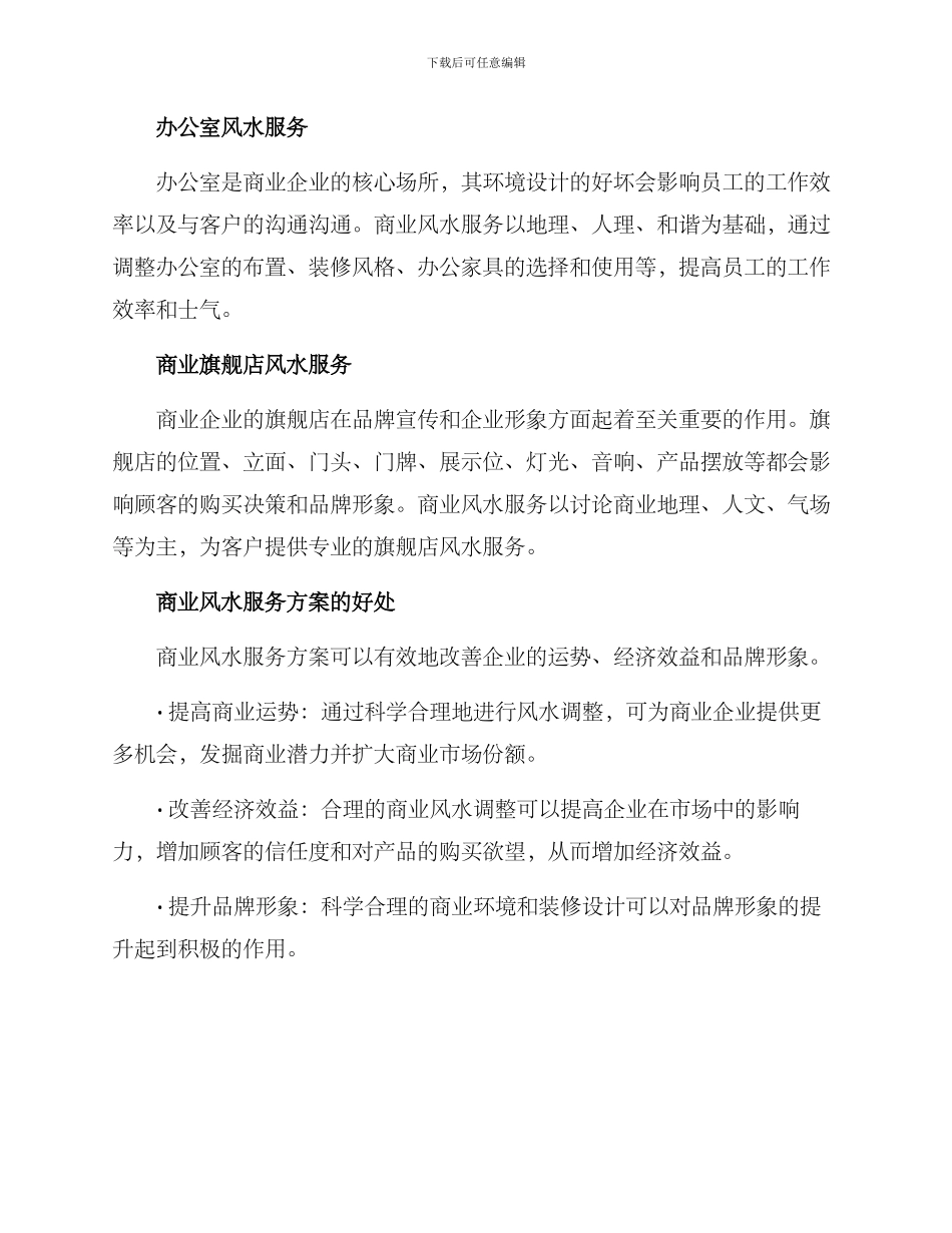 商业风水服务方案_第2页