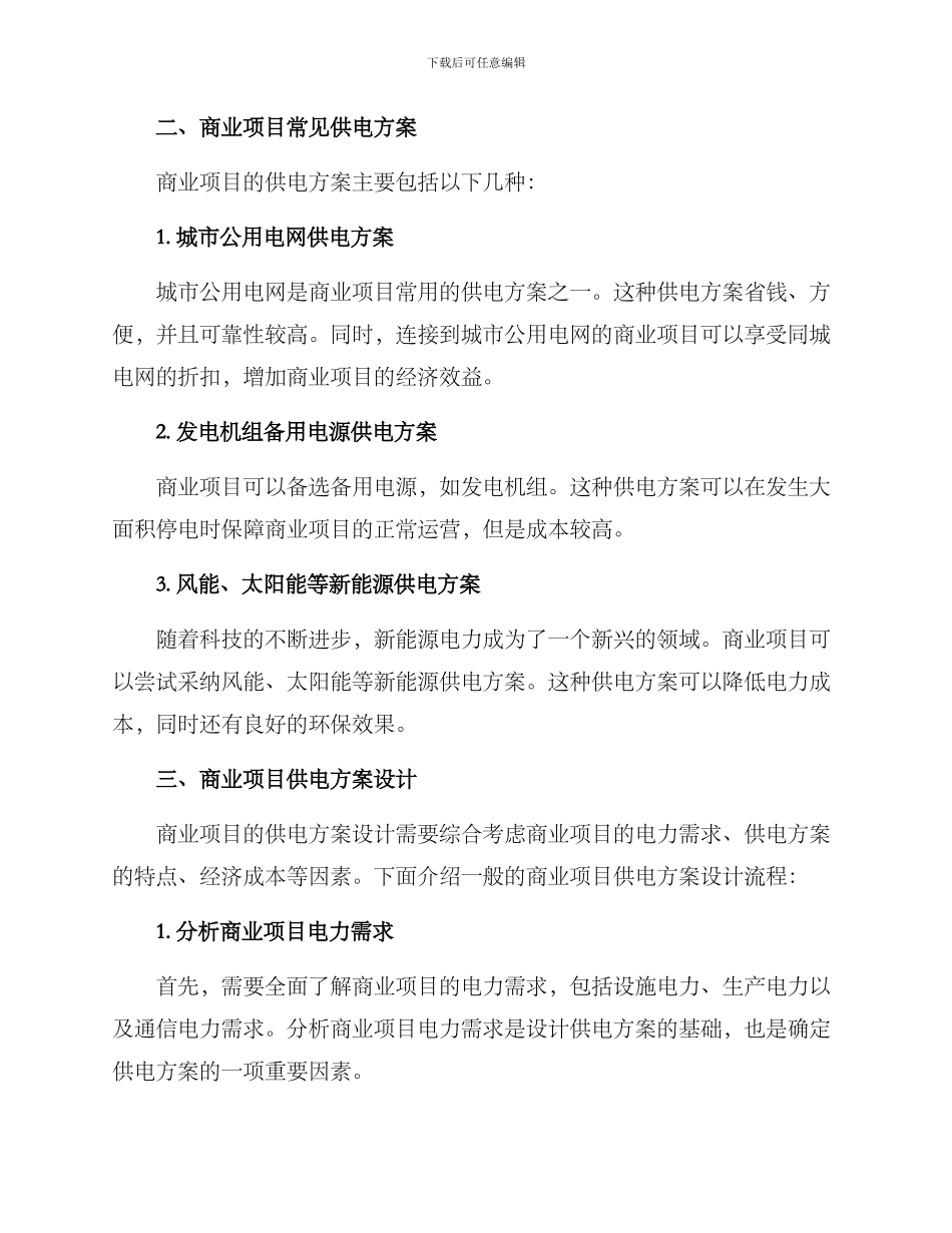 商业项目供电方案_第2页