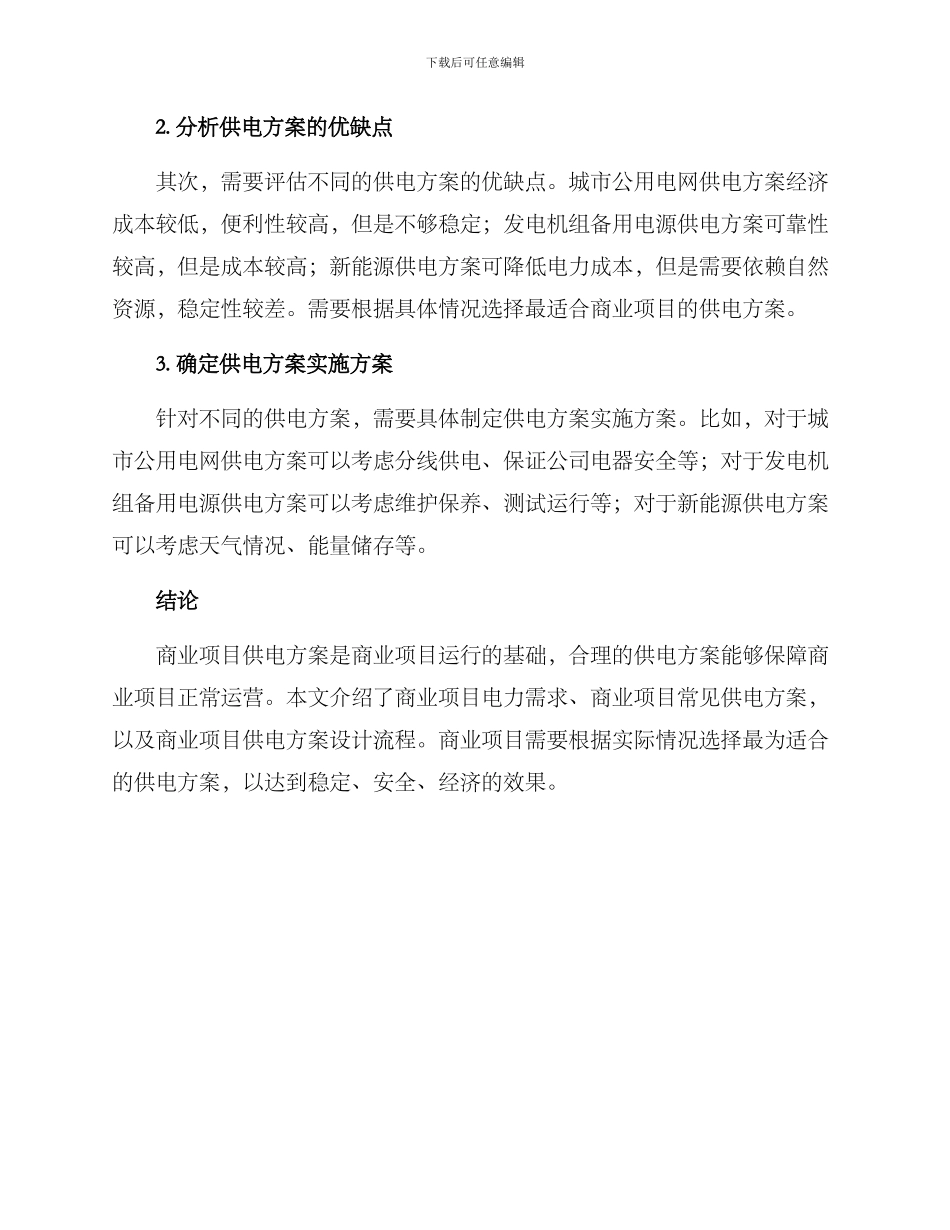 商业项目供电方案_第3页