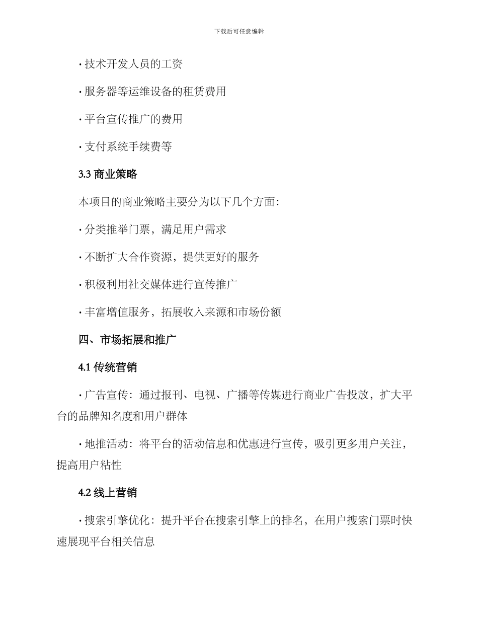 商业项目企划方案_第3页