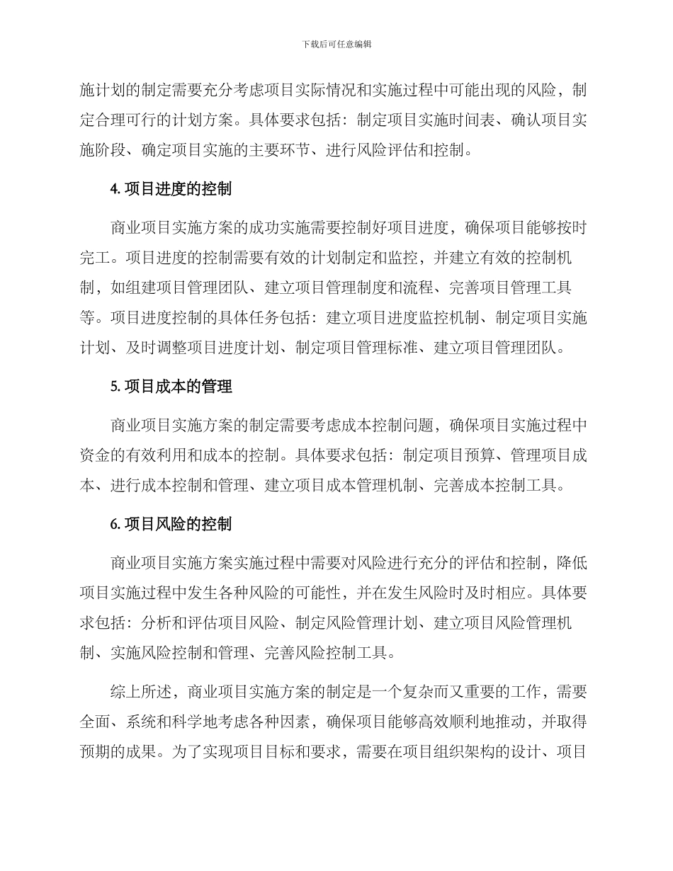 商业项目实施方案_第2页