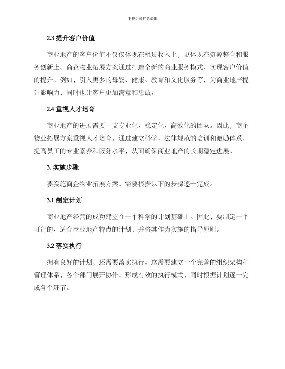 商企物业拓展方案_第2页