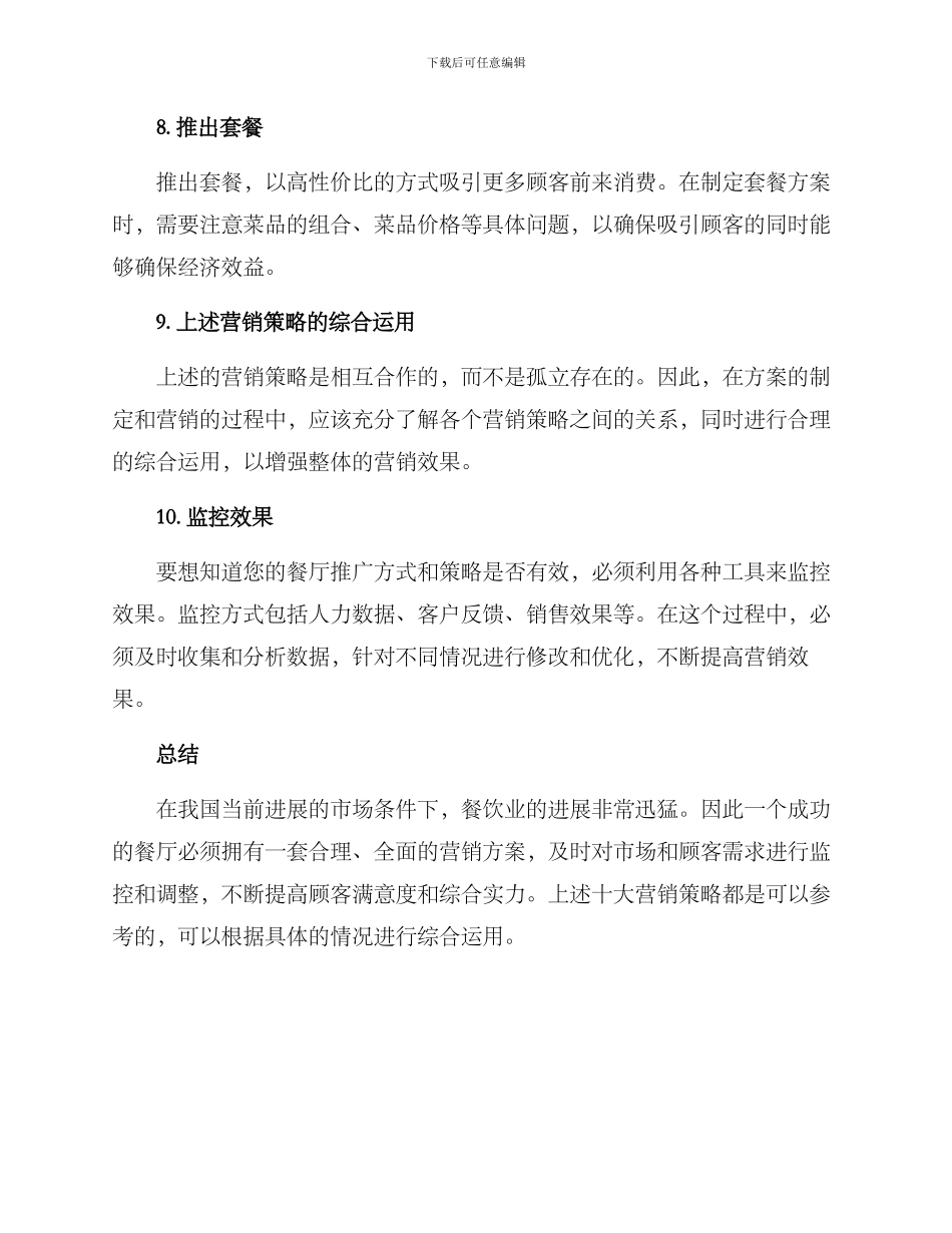 商业餐厅营销方案_第3页