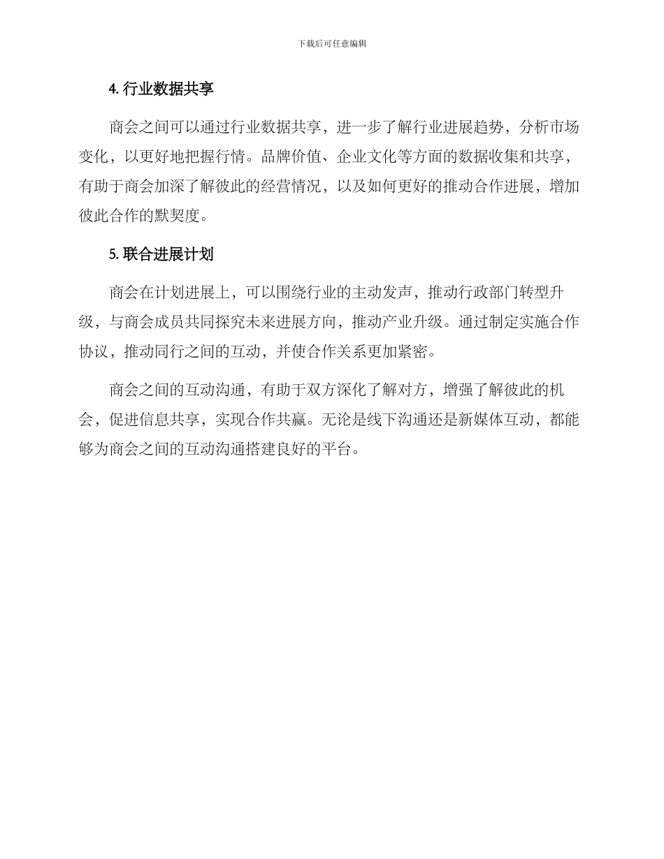 商会之间互动交流方案_第2页