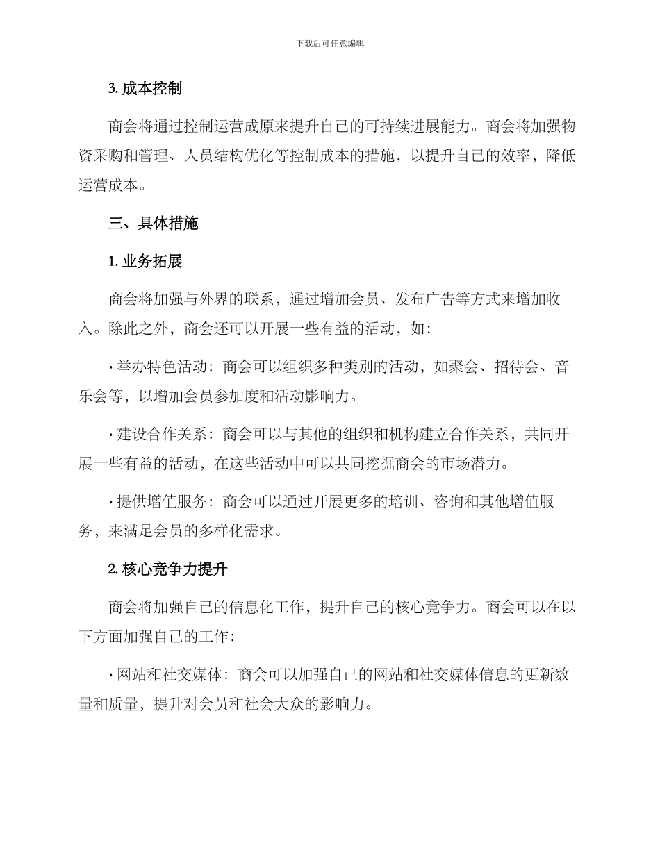 商会产业振兴方案_第2页