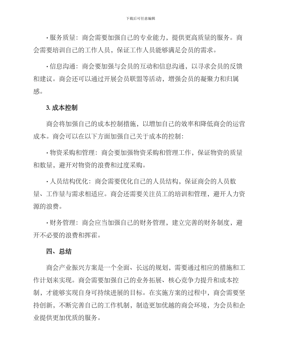 商会产业振兴方案_第3页