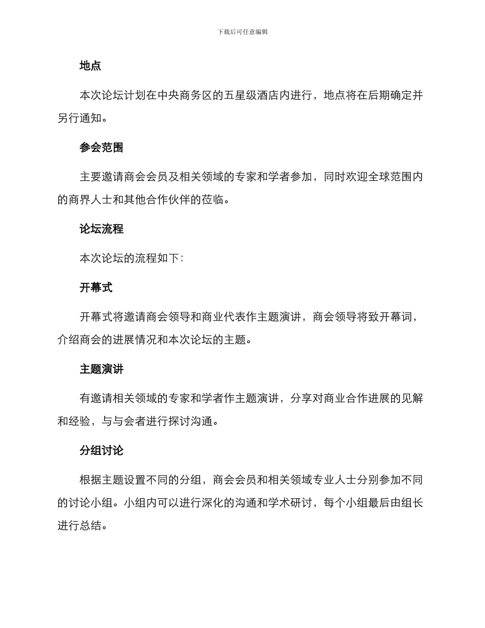 商会举办论坛方案_第2页