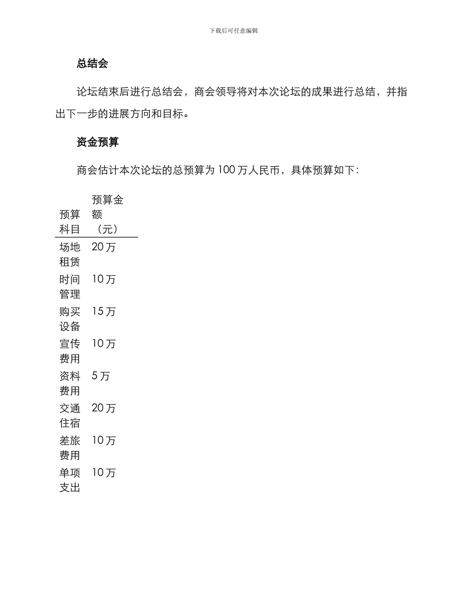 商会举办论坛方案_第3页
