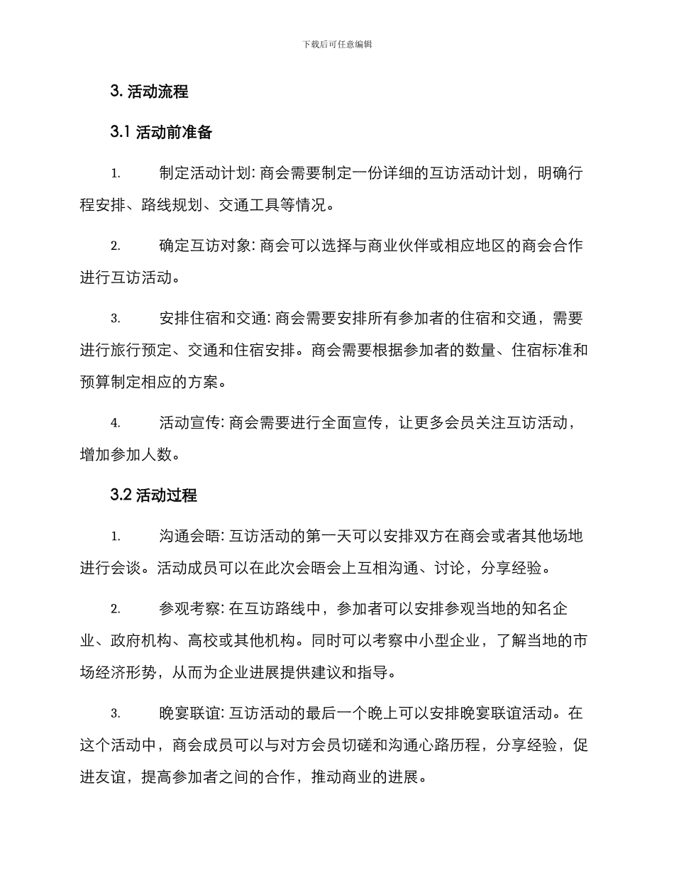 商会互访活动方案_第2页