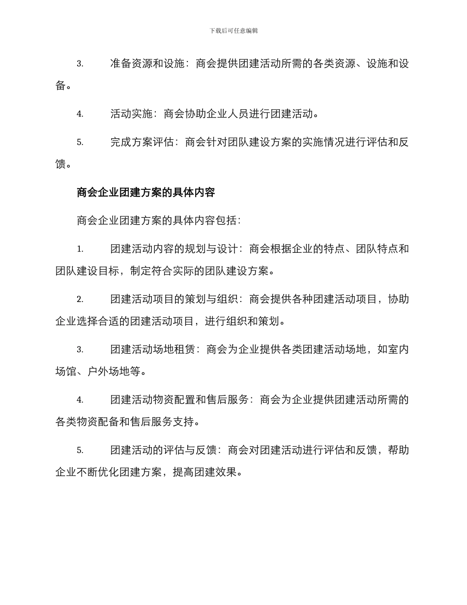 商会企业团建方案_第2页