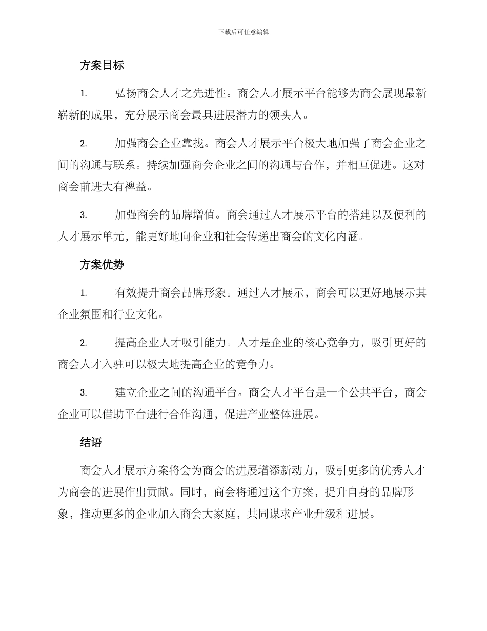商会人才展示方案_第2页