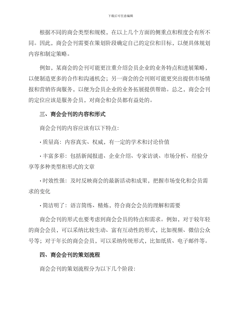 商会会刊策划方案_第2页