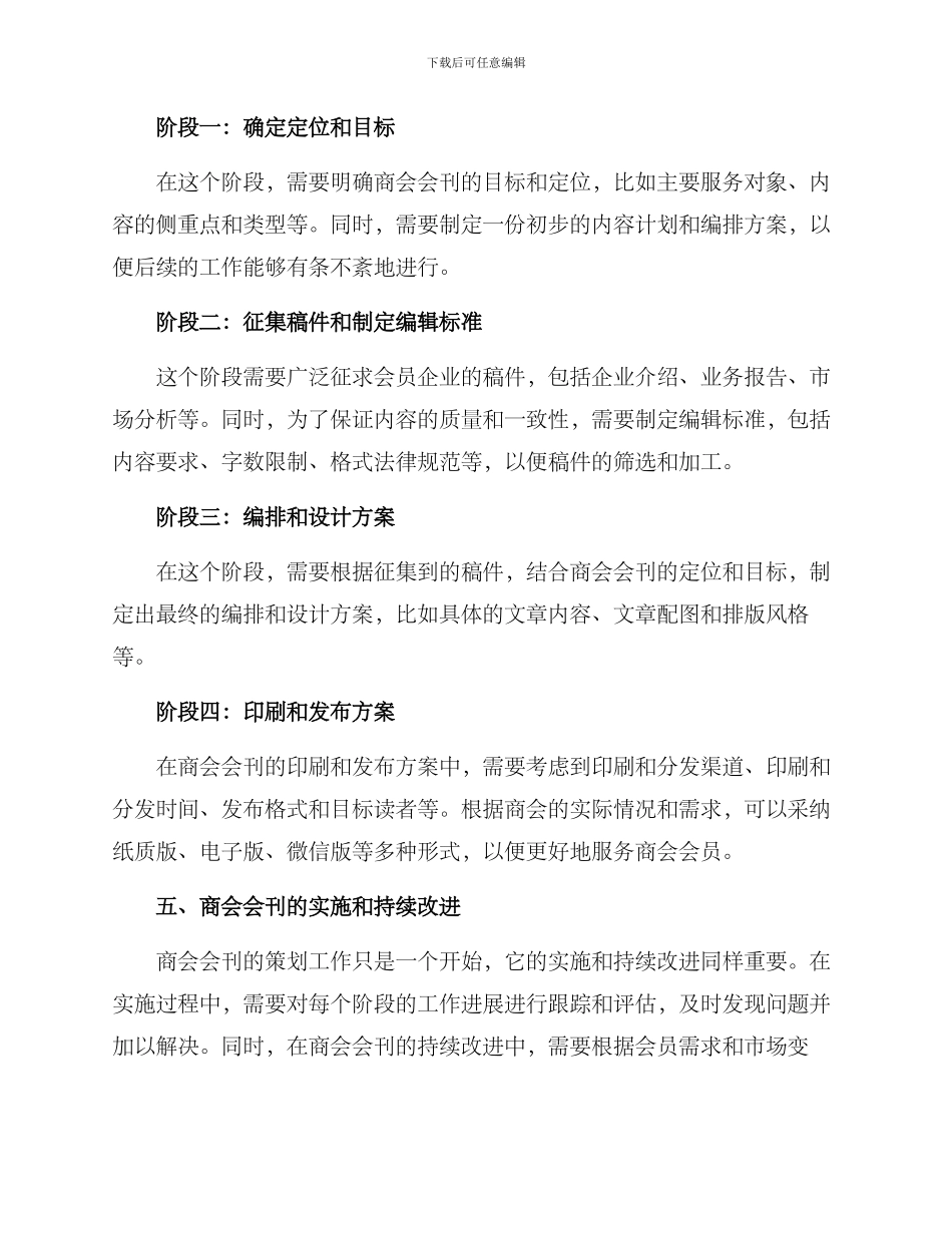 商会会刊策划方案_第3页
