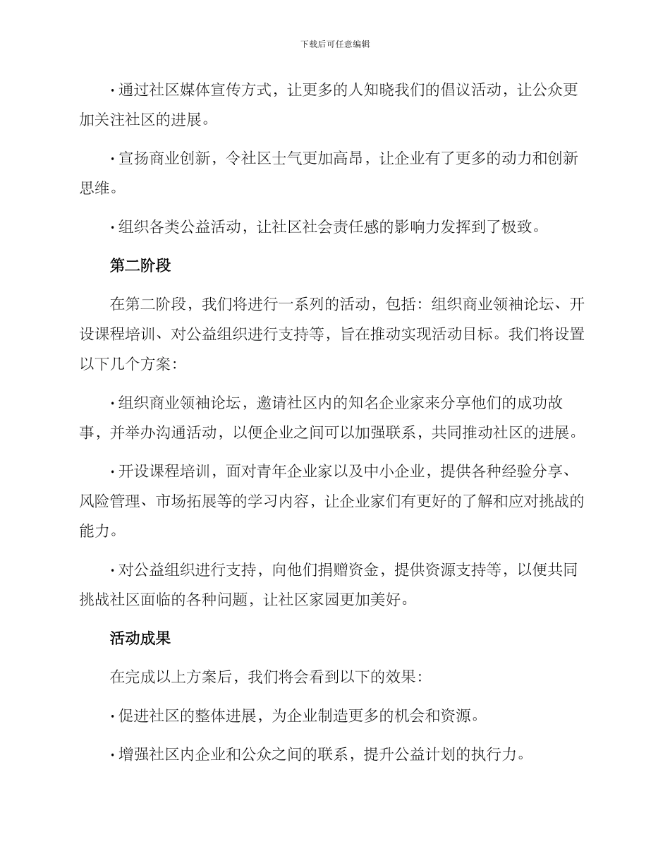 商会倡议活动方案_第2页