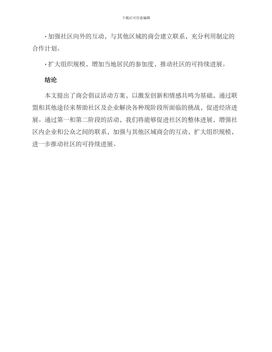 商会倡议活动方案_第3页