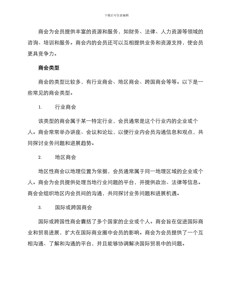 商会入会福利方案_第2页