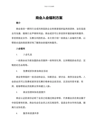 商会入会福利方案