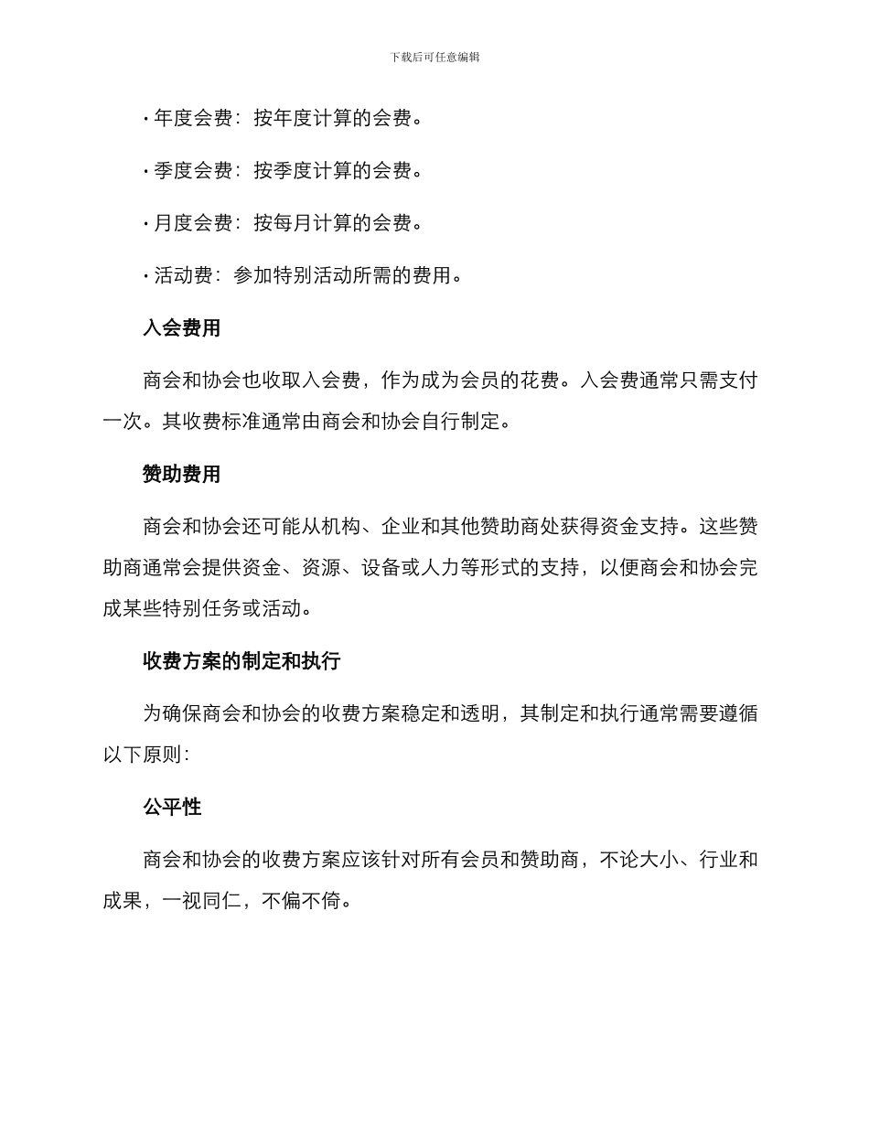 商会协会收费方案_第2页