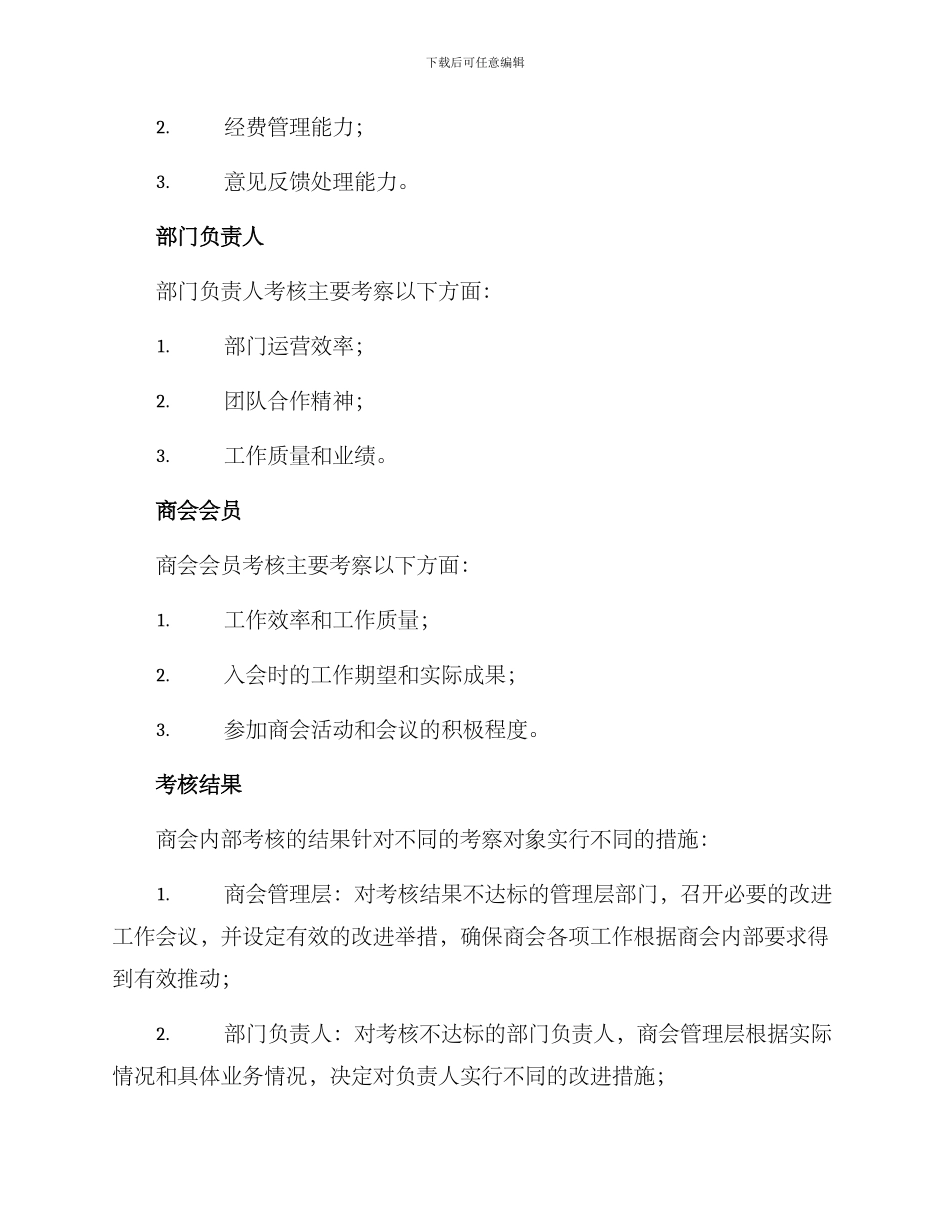 商会内部考核方案_第3页
