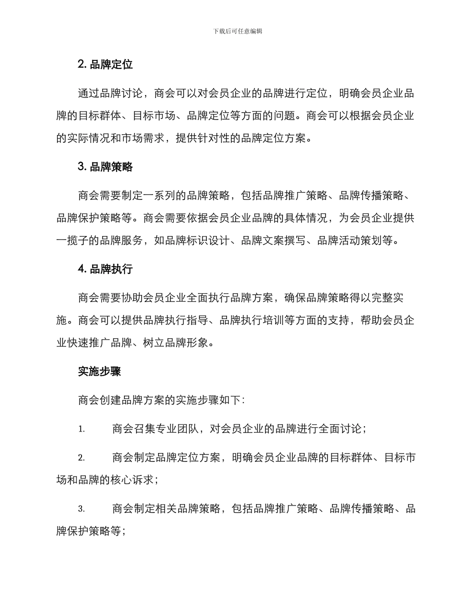 商会创建品牌方案_第2页