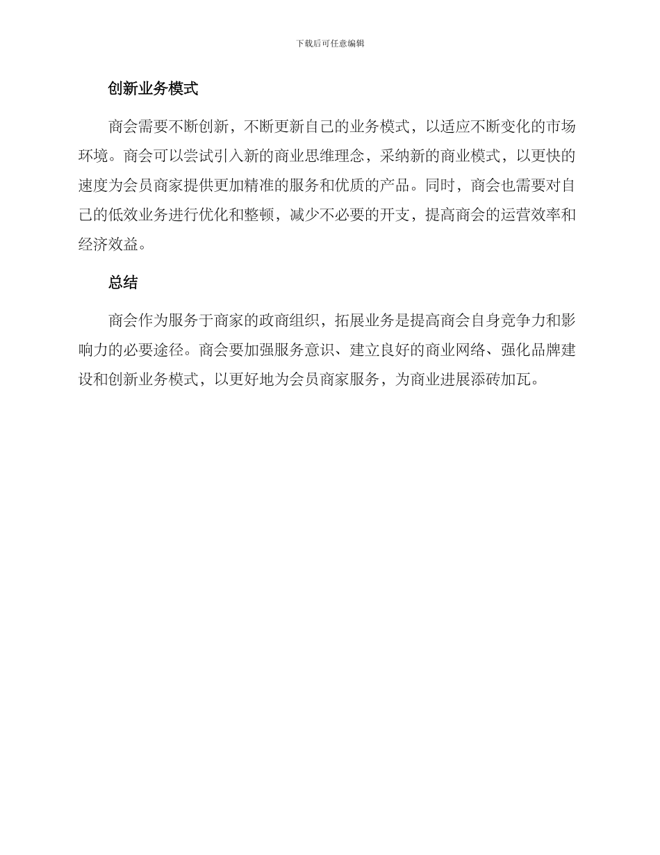 商会业务拓展方案_第3页