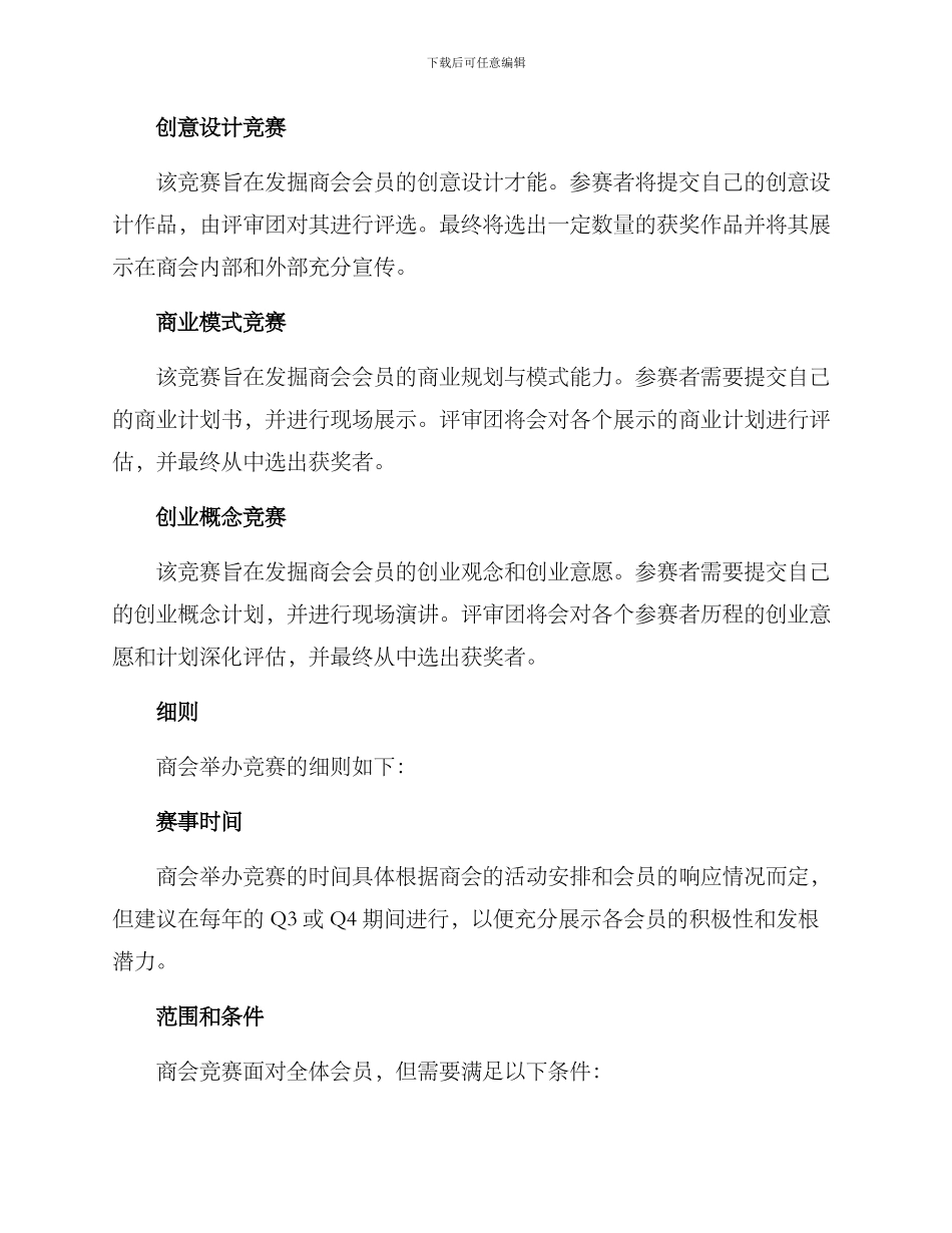 商会举办比赛方案_第2页