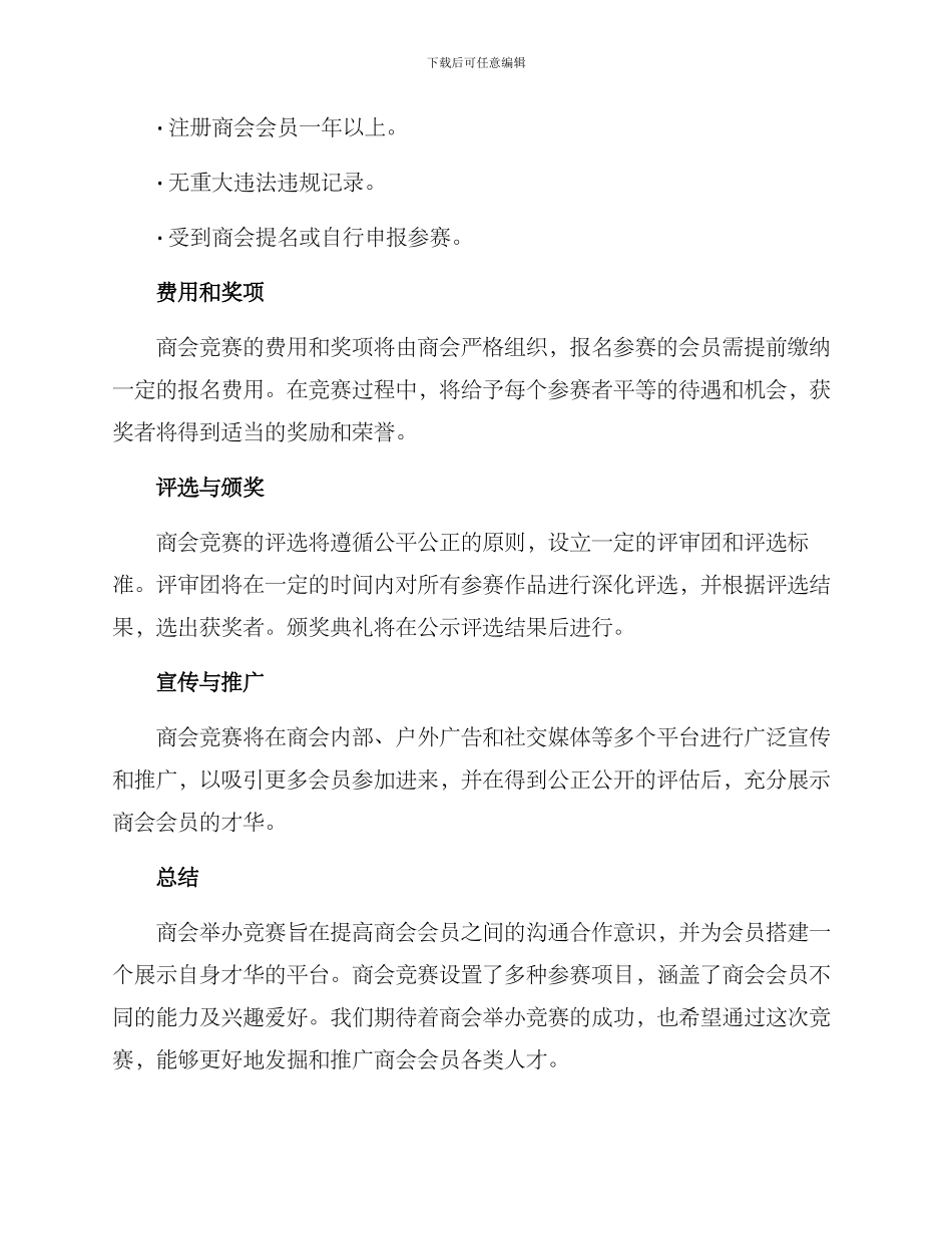商会举办比赛方案_第3页