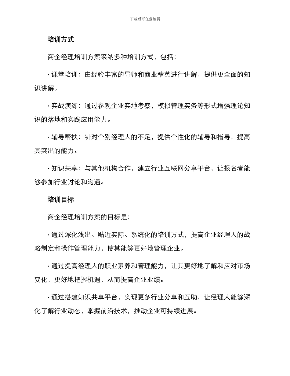 商企经理培训方案_第2页