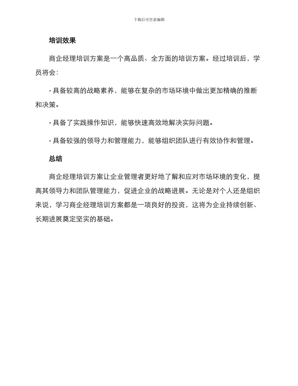 商企经理培训方案_第3页