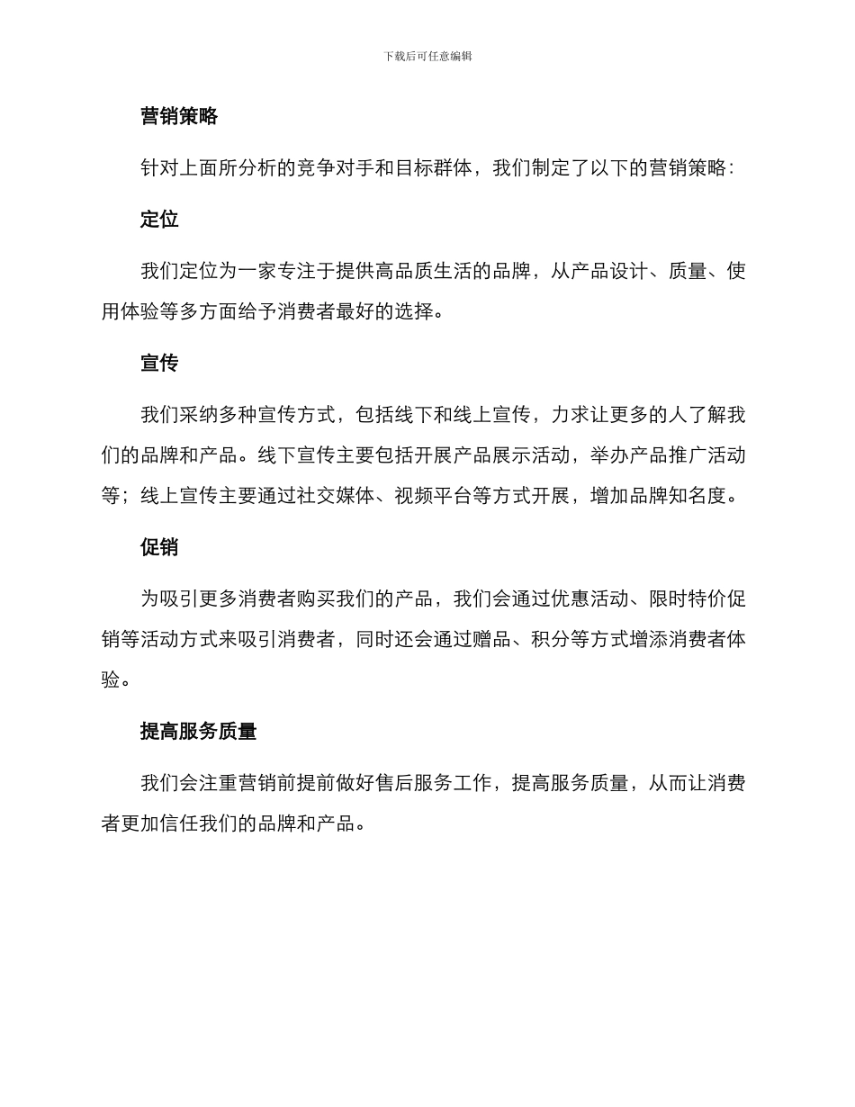 商业项目营销策划方案_第2页