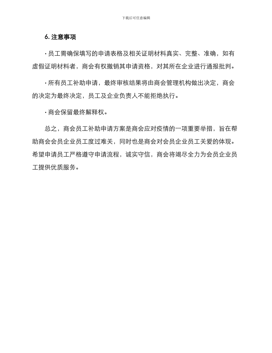 商会员工补助申请方案_第3页
