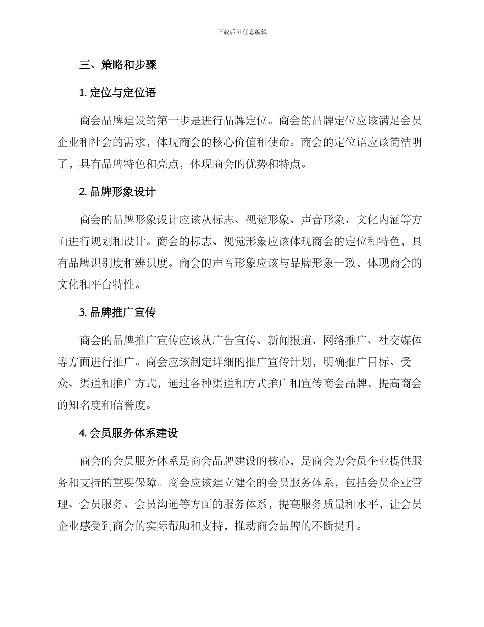 商会品牌建设方案_第2页
