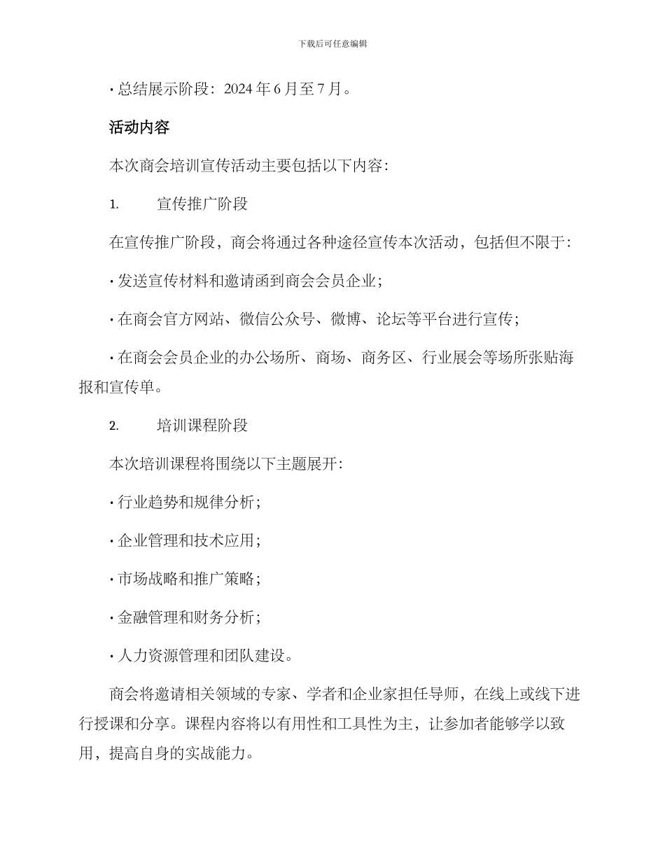 商会培训宣传活动方案_第2页