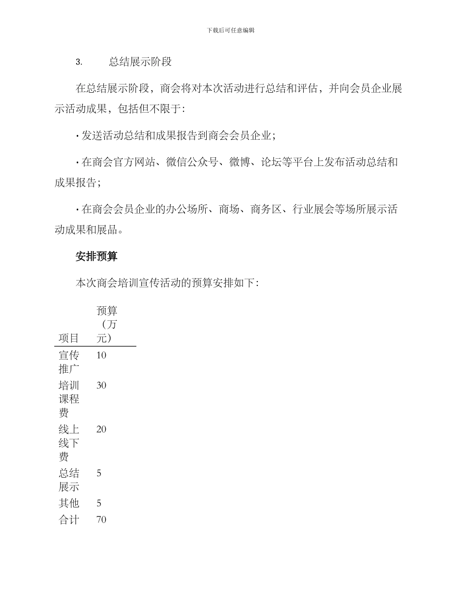 商会培训宣传活动方案_第3页