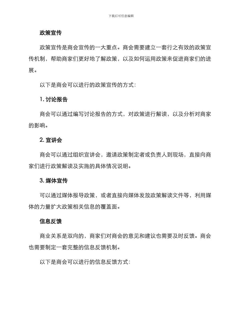 商会宣传政策方案_第2页