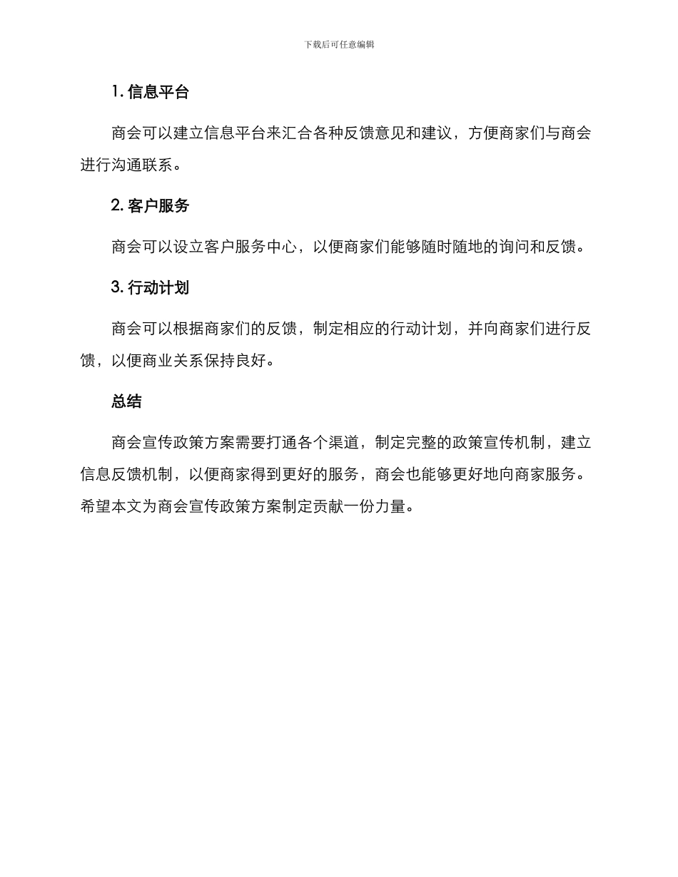 商会宣传政策方案_第3页