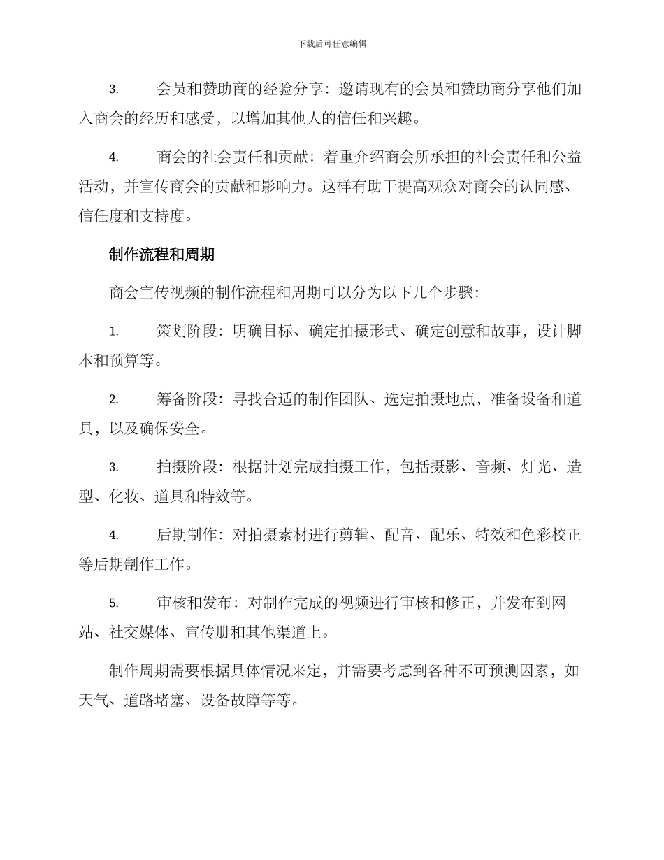 商会宣传视频制作方案_第2页