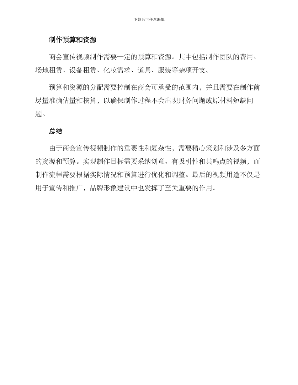 商会宣传视频制作方案_第3页