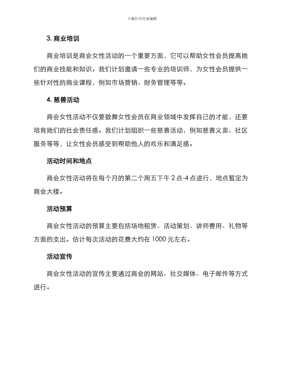 商会女性活动方案_第2页