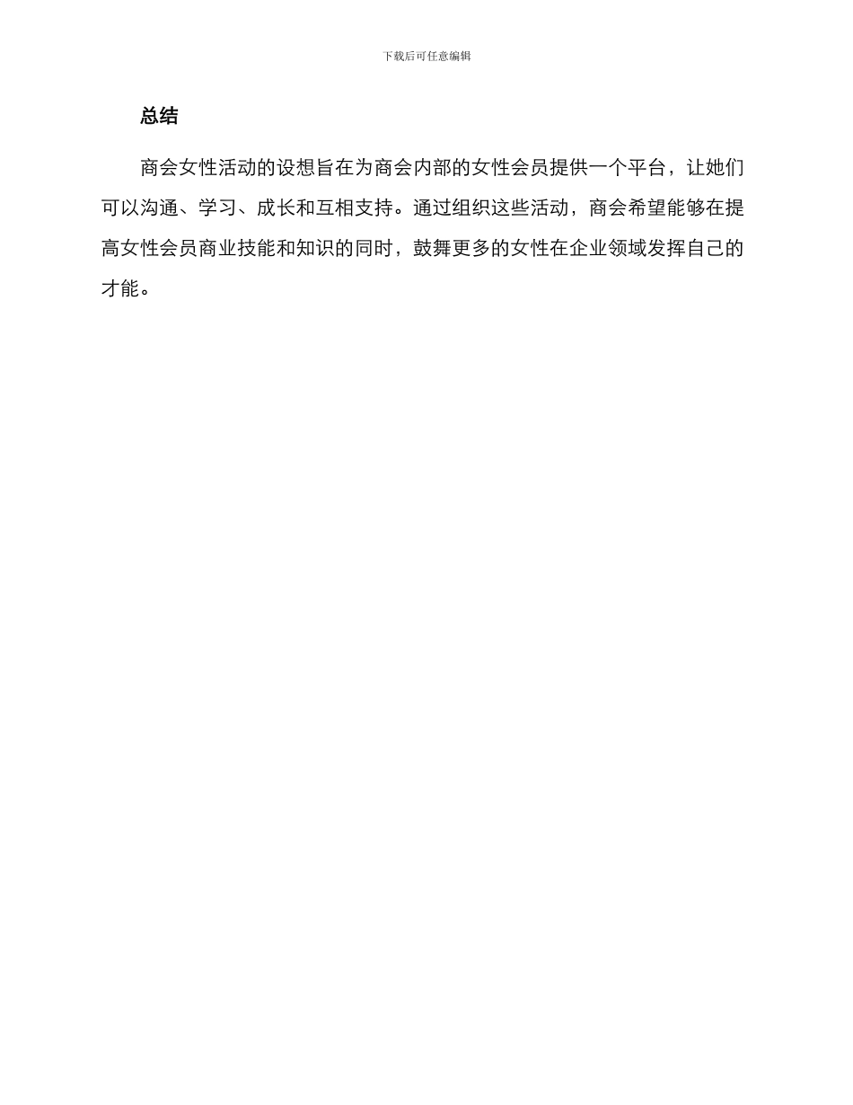 商会女性活动方案_第3页