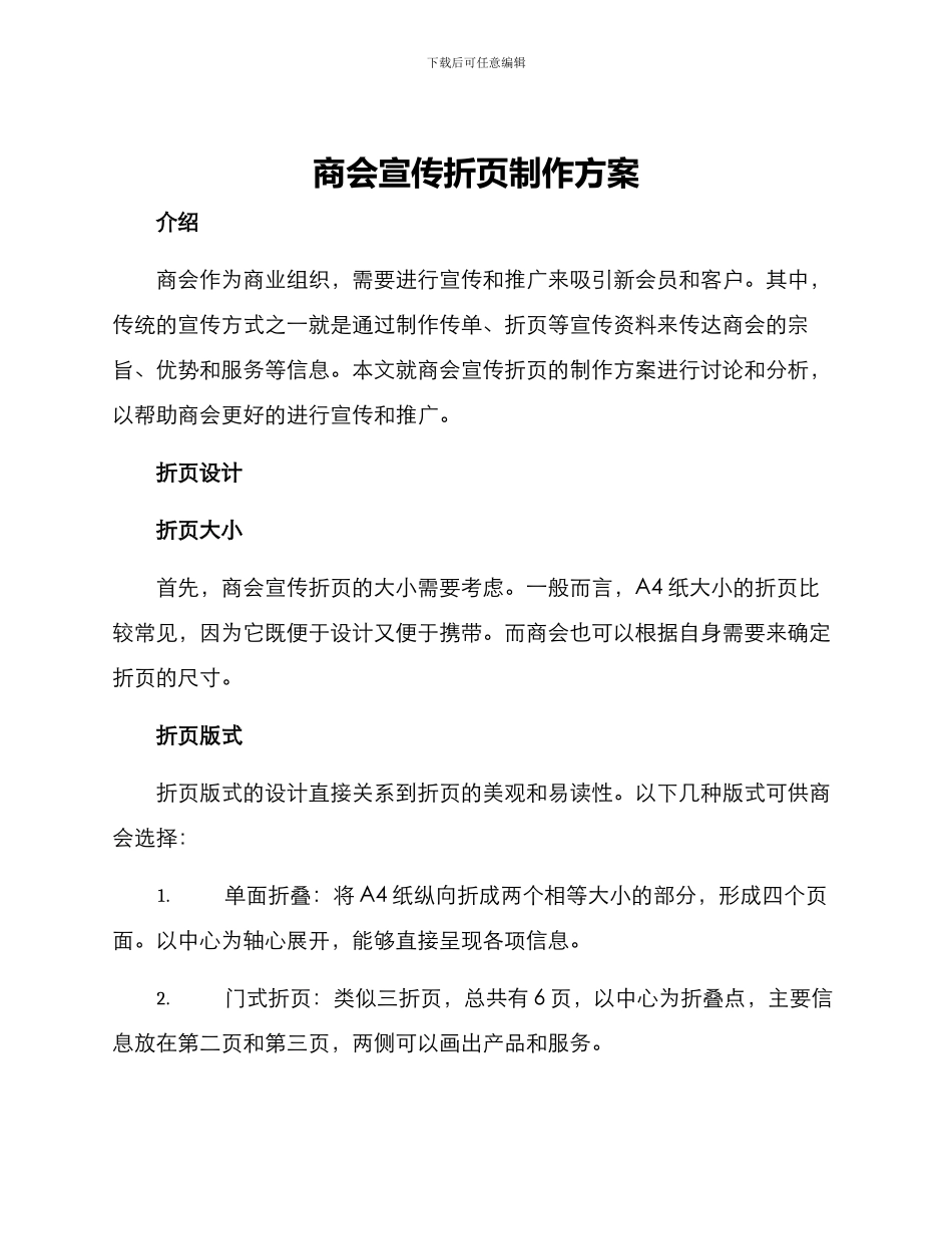 商会宣传折页制作方案_第1页