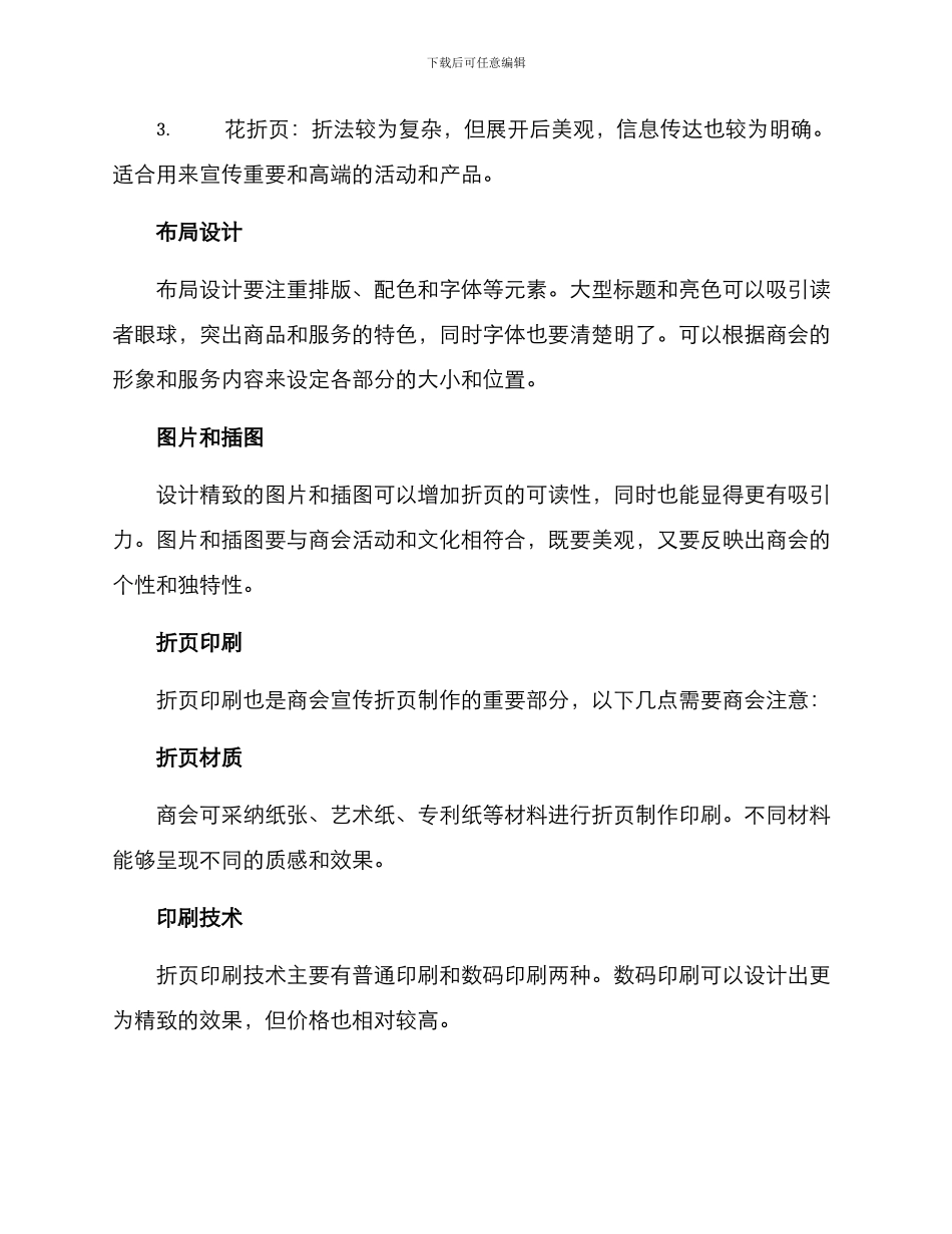 商会宣传折页制作方案_第2页