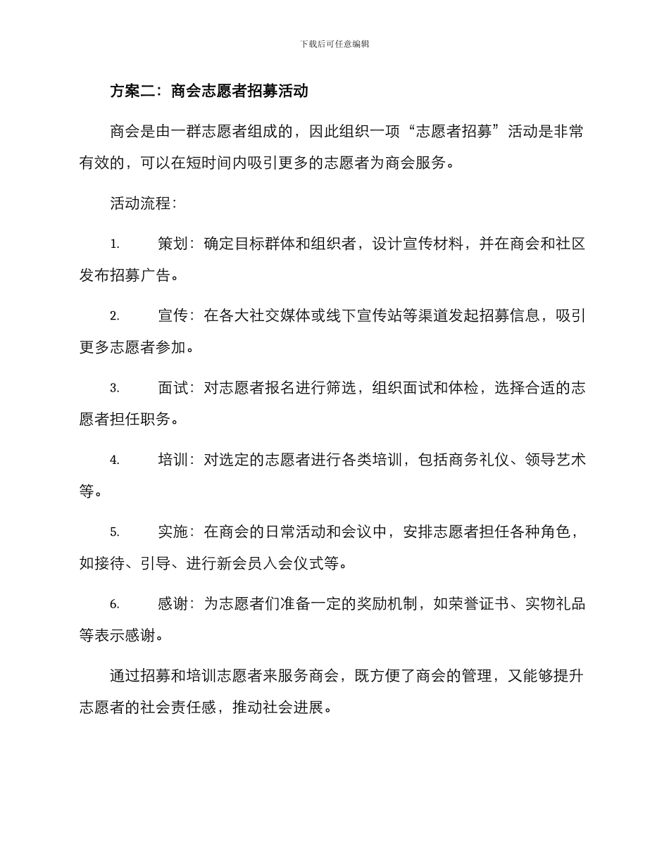 商会小型活动方案_第2页